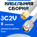 Кабельная сборка 75 Ом на 3C-2V белого цвета с разъемами SMA-male - TNC-male, 8 метров