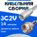 Кабельная сборка 75 Ом на 3C-2V белого цвета с разъемами FME-male - F-male, 14 метров