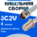 Кабельная сборка 75 Ом на 3C-2V белого цвета с разъемами TNC-female - F-female, 4 метра