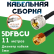 Медная кабельная сборка 5D-FB CU с разъемами UHF-male - RP-SMA-male, 11 метров