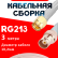 Кабельная сборка RG-213 белого цвета с разъемами SMA-male - BNC-female, 3 метра