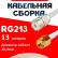 Кабельная сборка RG-213 белого цвета с разъемами UHF-female - RP-SMA-male, 13 метров