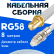 Кабельная сборка 50 Ом на RG-58 белого цвета с разъемами SMA-female - FME-female, 8 метров