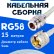 Кабельная сборка 50 Ом на RG-58 белого цвета с разъемами N-female - UHF-male, 15 метров