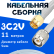 Кабельная сборка 75 Ом на 3C-2V белого цвета с разъемами SMA-male - TNC-male, 11 метров