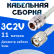 Кабельная сборка 75 Ом на 3C-2V белого цвета с разъемами N-female - TNC-male, 11 метров