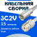 Кабельная сборка 75 Ом на 3C-2V белого цвета с разъемами FME-male - UHF-female, 15 метров