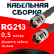 Кабельная сборка RG-213 с разъемами TNC-female - TNC-female, 0,5 метра Кабельная сборка RG-213 с разъемами TNC-female - TNC-female, 0,5 метра