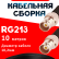 Кабельная сборка RG-213 с разъемами BNC-female - BNC-female, 10 метров Кабельная сборка RG-213 с разъемами BNC-female - BNC-female, 10 метров