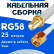 Кабельная сборка 50 Ом на RG-58 белого цвета с разъемами SMA-female - RP-SMA-male, 25 метров