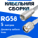 Кабельная сборка 50 Ом на RG-58 белого цвета с разъемами FME-male - TNC-male, 5 метров