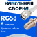 Кабельная сборка 50 Ом на RG-58 белого цвета с разъемами TNC-male - F-female, 6 метров