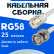 Кабельная сборка 50 Ом на RG-58 белого цвета с разъемами UHF-female - BNC-male, 25 метров