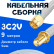 Кабельная сборка 75 Ом на 3C-2V белого цвета с разъемами SMA-male - SMA-female, 9 метров