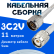 Кабельная сборка 75 Ом на 3C-2V белого цвета с разъемами N-male - TNC-male, 11 метров