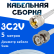 Кабельная сборка 75 Ом на 3C-2V белого цвета с разъемами UHF-male - BNC-male, 5 метров