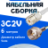 Кабельная сборка 75 Ом на 3C-2V белого цвета с разъемами UHF-female - F-male, 6 метров