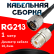Кабельная сборка RG-213 с разъемами N-male - UHF-female, 1 метр