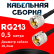 Кабельная сборка RG-213 с разъемами UHF-male - UHF-male, 0,5 метра Кабельная сборка RG-213 с разъемами UHF-male - UHF-male, 0,5 метра