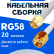 Кабельная сборка 50 Ом на RG-58 белого цвета с разъемами SMA-male - RP-SMA-male, 20 метров