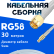 Кабельная сборка 50 Ом на RG-58 белого цвета с разъемами SMA-male - MCX-male, 30 метров