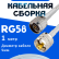 Кабельная сборка 50 Ом на RG-58 белого цвета с разъемами N-male - UHF-male, 1 метр