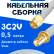 Кабельная сборка 75 Ом на 3C-2V белого цвета с разъемами SMA-male - SMA-female, 0,5 метра