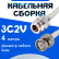 Кабельная сборка 75 Ом на 3C-2V белого цвета с разъемами N-female - BNC-male, 4 метра