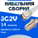 Кабельная сборка 75 Ом на 3C-2V белого цвета с разъемами TNC-female - F-female, 14 метров
