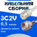 Кабельная сборка 75 Ом на 3C-2V белого цвета с разъемами UHF-female - F-male, 0,5 метра