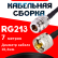 Кабельная сборка RG-213 с разъемами N-female - UHF-male, 7 метров Кабельная сборка RG-213 с разъемами N-female - UHF-male, 7 метров