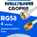 Кабельная сборка 50 Ом на RG-58 белого цвета с разъемами UHF-male - RP-SMA-male, 4 метра