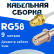 Кабельная сборка 50 Ом на RG-58 белого цвета с разъемами RP-SMA-female - F-female, 9 метров