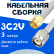 Кабельная сборка 75 Ом на 3C-2V белого цвета с разъемами SMA-male - TNC-male, 3 метра