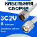 Кабельная сборка 75 Ом на 3C-2V белого цвета с разъемами N-male - TNC-male, 8 метров