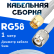 Кабельная сборка 50 Ом на RG-58 белого цвета с разъемами SMA-male - TNC-male, 1 метр