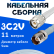 Кабельная сборка 75 Ом на 3C-2V белого цвета с разъемами TNC-male - TNC-female, 11 метров