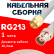 Кабельная сборка RG-213 белого цвета с разъемами SMA-male - BNC-female, 1 метр