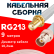 Кабельная сборка RG-213 белого цвета с разъемами SMA-female - BNC-female, 9 метров