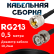 Кабельная сборка RG-213 с разъемами UHF-male - BNC-male, 0,5 метра