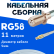 Кабельная сборка 50 Ом на RG-58 белого цвета с разъемами F-female - MCX-male, 11 метров