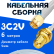 Кабельная сборка 75 Ом на 3C-2V белого цвета с разъемами SMA-male - RP-SMA-female, 6 метров