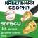 Медная кабельная сборка 5D-FB CU с разъемами SMA-female - RP-SMA-female, 13 метров