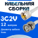 Кабельная сборка 75 Ом на 3C-2V белого цвета с разъемами UHF-male - BNC-male, 12 метров