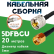 Медная кабельная сборка 5D-FB CU с разъемами UHF-male - RP-SMA-male, 20 метров
