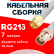 Кабельная сборка RG-213 белого цвета с разъемами SMA-male - BNC-female, 7 метров