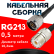 Кабельная сборка RG-213 с разъемами N-male - UHF-female, 0,5 метра Кабельная сборка RG-213 с разъемами N-male - UHF-female, 0,5 метра