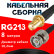 Кабельная сборка RG-213 с разъемами SMA-female - BNC-male, 8 метров Кабельная сборка RG-213 с разъемами SMA-female - BNC-male, 8 метров