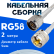 Кабельная сборка 50 Ом на RG-58 белого цвета с разъемами N-male - UHF-male, 2 метра