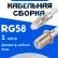Кабельная сборка 50 Ом на RG-58 белого цвета с разъемами FME-female - F-female, 1 метр